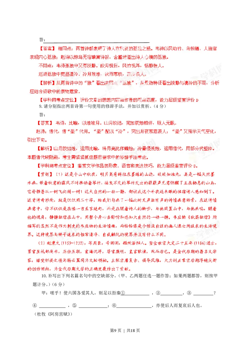 2013年高考语文试卷（安徽）（解析卷）_语文历年高考真题_新&middot;PDF版2008-2025&middot;高考语文真题_语文（按年份分类）2008-2025_2013&middot;语文高考真题