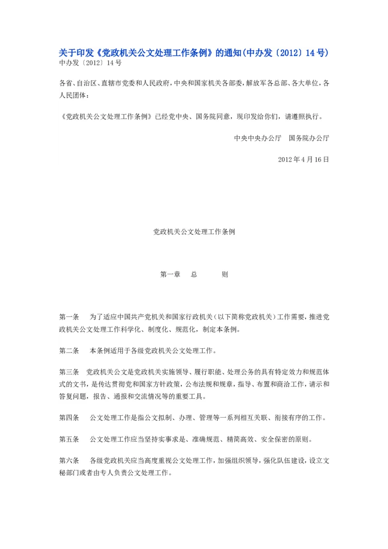 公文处理工作条例_2025春招题库汇总_国企综合题库_1、国企招聘考试------笔试资料_综合写作_公文写作全套必过复习资料。_公文写作