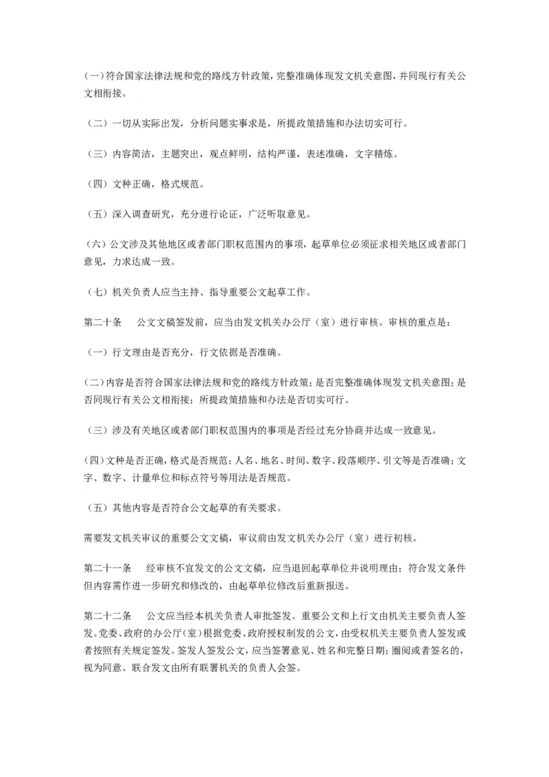 公文处理工作条例_2025春招题库汇总_国企综合题库_1、国企招聘考试------笔试资料_综合写作_公文写作全套必过复习资料。_公文写作