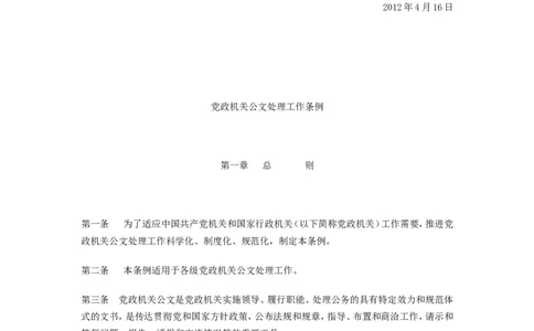公文处理工作条例_2025春招题库汇总_国企综合题库_1、国企招聘考试------笔试资料_综合写作_公文写作全套必过复习资料。_公文写作
