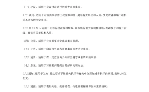 公文处理工作条例_2025春招题库汇总_国企综合题库_1、国企招聘考试------笔试资料_综合写作_公文写作全套必过复习资料。_公文写作