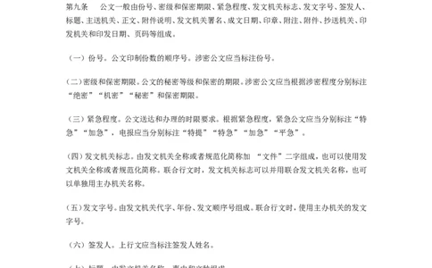 公文处理工作条例_2025春招题库汇总_国企综合题库_1、国企招聘考试------笔试资料_综合写作_公文写作全套必过复习资料。_公文写作