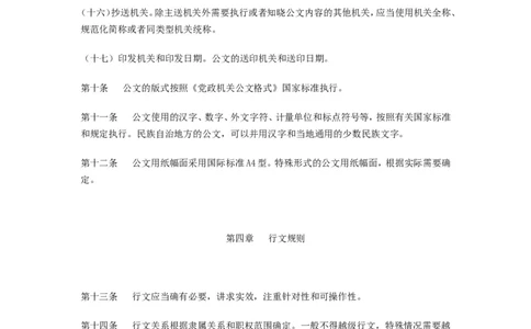 公文处理工作条例_2025春招题库汇总_国企综合题库_1、国企招聘考试------笔试资料_综合写作_公文写作全套必过复习资料。_公文写作