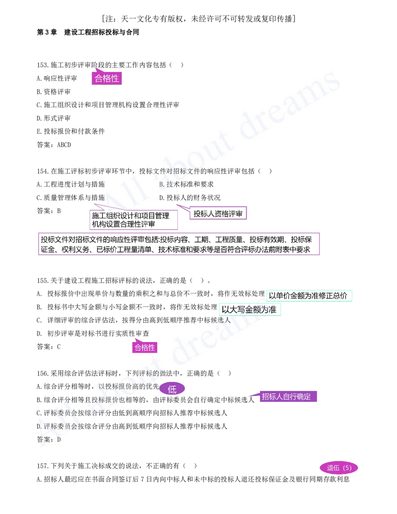 2025-13-第3章-建设工程招标投标与合同（二）_2026年一级建造师_2026年一建管理_2025年一建管理SVIP_03-习题精析✿实战特训✿模考通关_27-管理《习题带练班》金月KL推荐_讲义