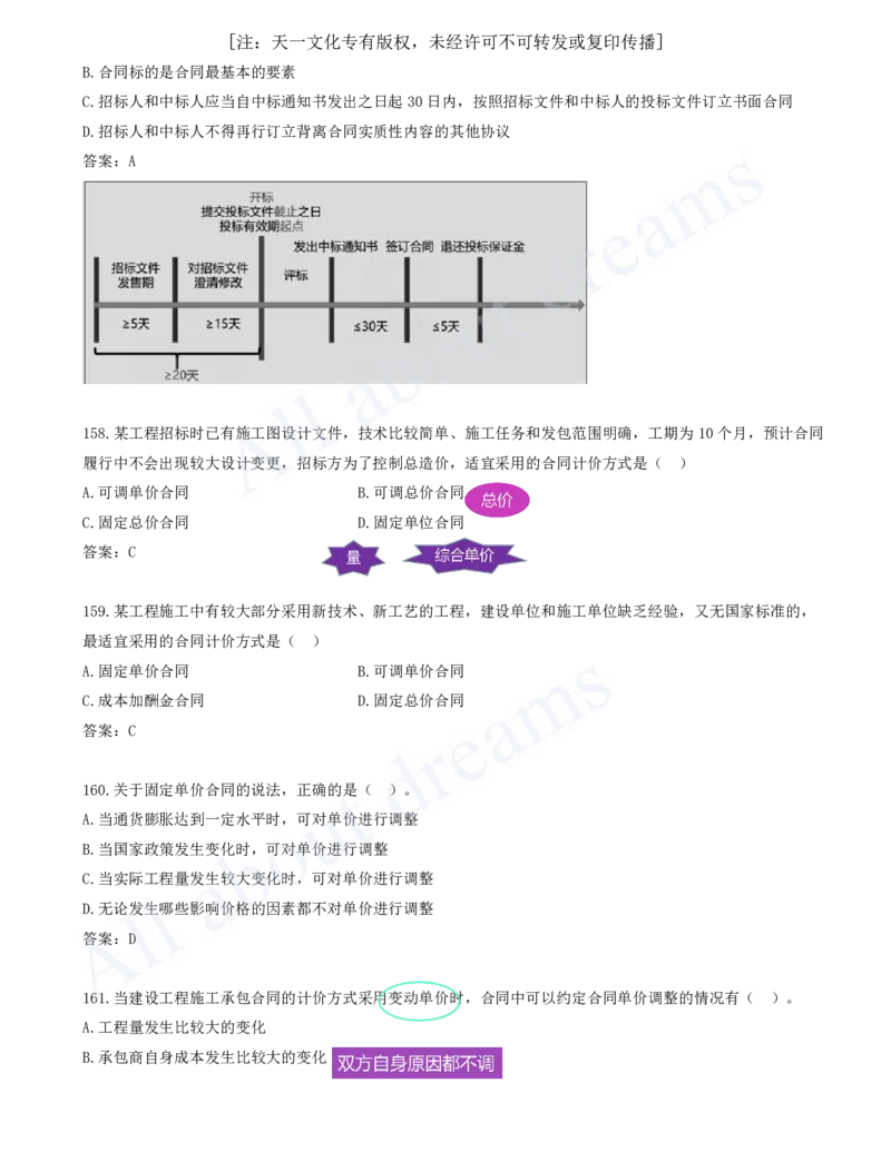 2025-13-第3章-建设工程招标投标与合同（二）_2026年一级建造师_2026年一建管理_2025年一建管理SVIP_03-习题精析✿实战特训✿模考通关_27-管理《习题带练班》金月KL推荐_讲义
