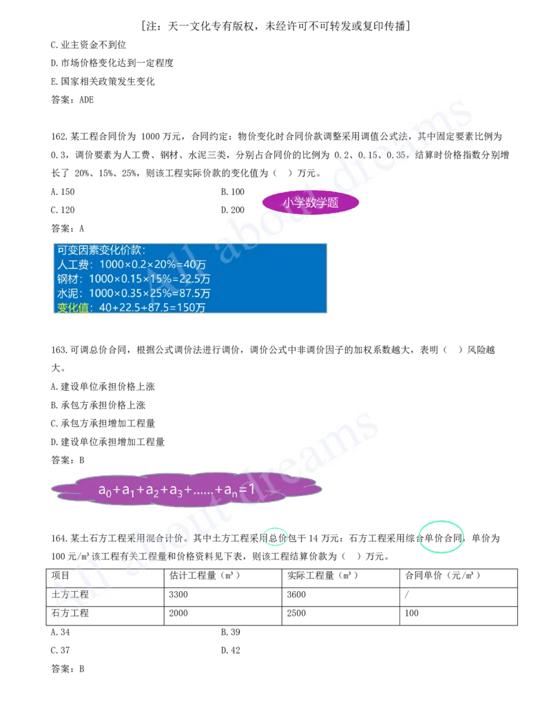 2025-13-第3章-建设工程招标投标与合同（二）_2026年一级建造师_2026年一建管理_2025年一建管理SVIP_03-习题精析✿实战特训✿模考通关_27-管理《习题带练班》金月KL推荐_讲义