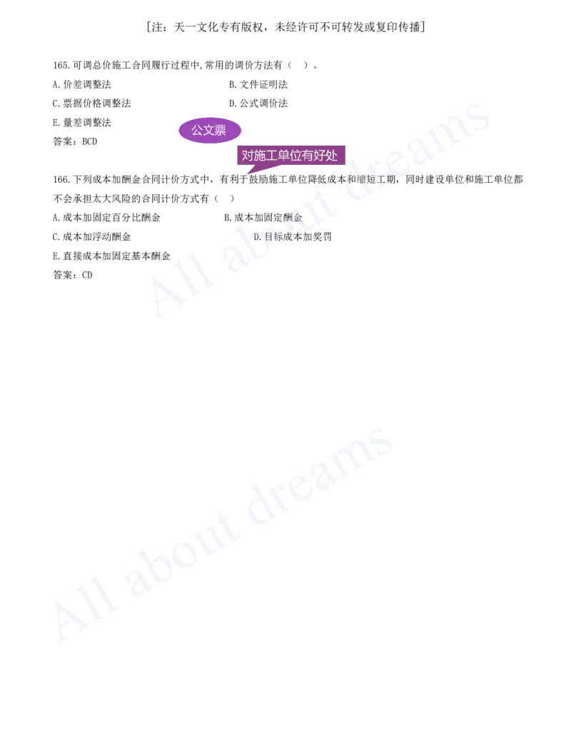 2025-13-第3章-建设工程招标投标与合同（二）_2026年一级建造师_2026年一建管理_2025年一建管理SVIP_03-习题精析✿实战特训✿模考通关_27-管理《习题带练班》金月KL推荐_讲义