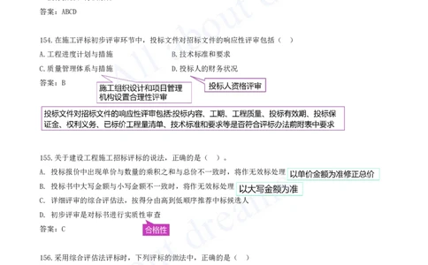 2025-13-第3章-建设工程招标投标与合同（二）_2026年一级建造师_2026年一建管理_2025年一建管理SVIP_03-习题精析✿实战特训✿模考通关_27-管理《习题带练班》金月KL推荐_讲义