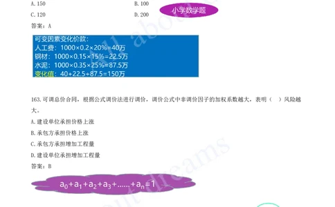 2025-13-第3章-建设工程招标投标与合同（二）_2026年一级建造师_2026年一建管理_2025年一建管理SVIP_03-习题精析✿实战特训✿模考通关_27-管理《习题带练班》金月KL推荐_讲义
