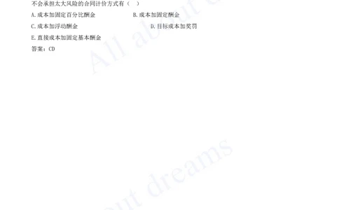 2025-13-第3章-建设工程招标投标与合同（二）_2026年一级建造师_2026年一建管理_2025年一建管理SVIP_03-习题精析✿实战特训✿模考通关_27-管理《习题带练班》金月KL推荐_讲义