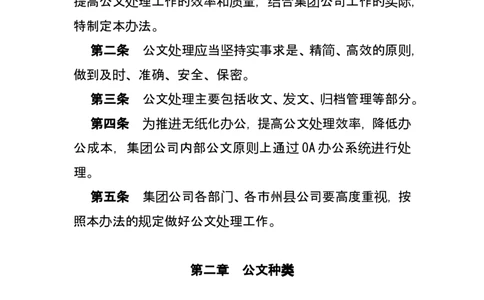 公文处理办法_2025春招题库汇总_国企综合题库_1、国企招聘考试------笔试资料_综合写作_公文写作全套必过复习资料。_公文写作
