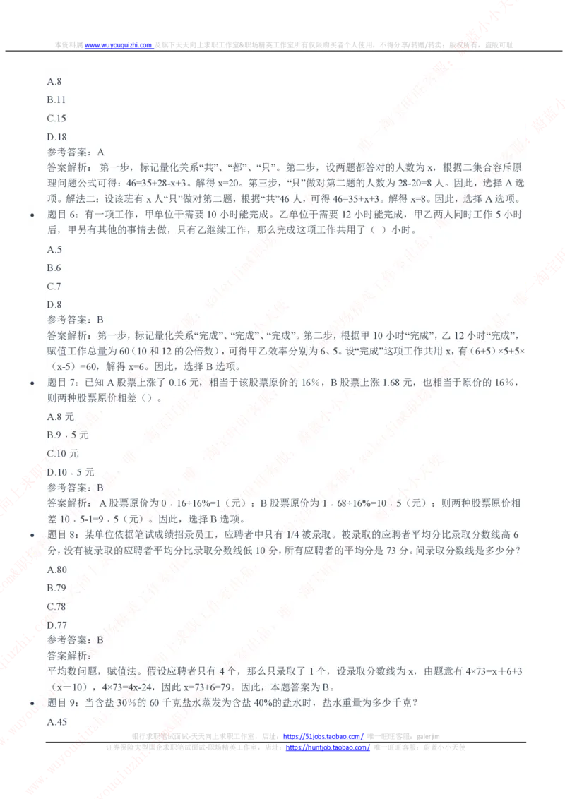 中国石油2020招聘笔试真题及答案解析_三桶油_中国石油_中石油笔试(1)_1、重点中石油历年招聘笔试真题（14-22）