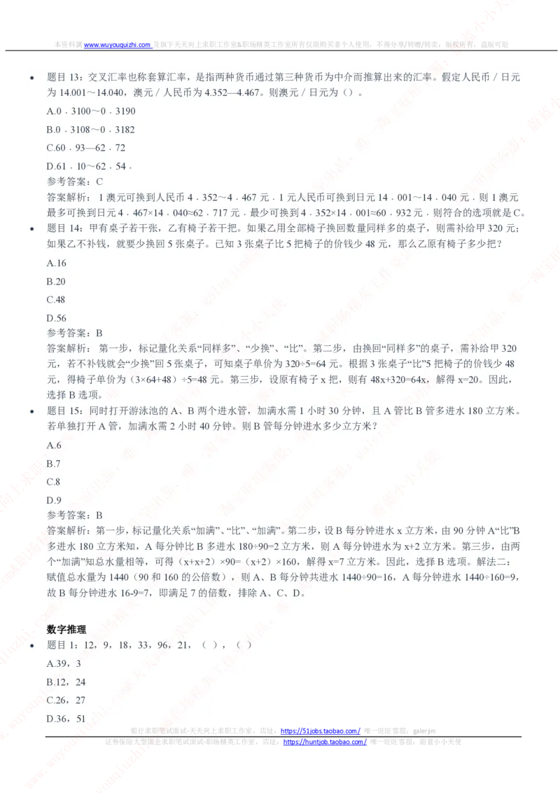 中国石油2020招聘笔试真题及答案解析_三桶油_中国石油_中石油笔试(1)_1、重点中石油历年招聘笔试真题（14-22）