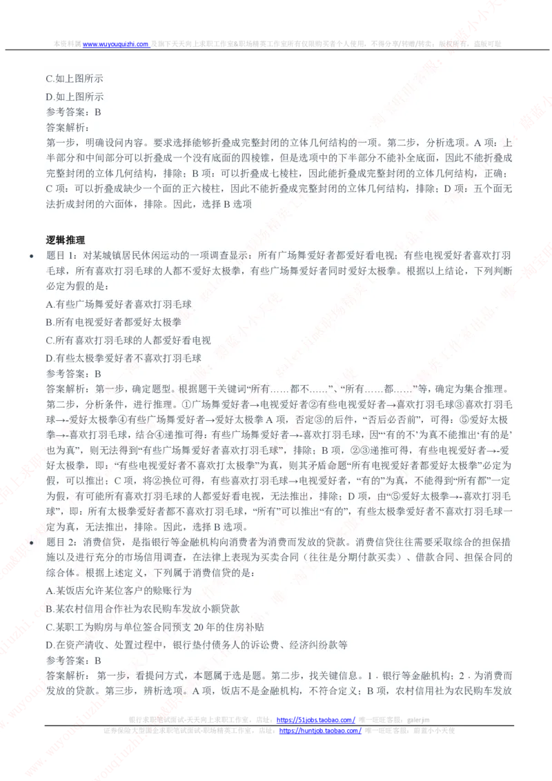 中国石油2020招聘笔试真题及答案解析_三桶油_中国石油_中石油笔试(1)_1、重点中石油历年招聘笔试真题（14-22）