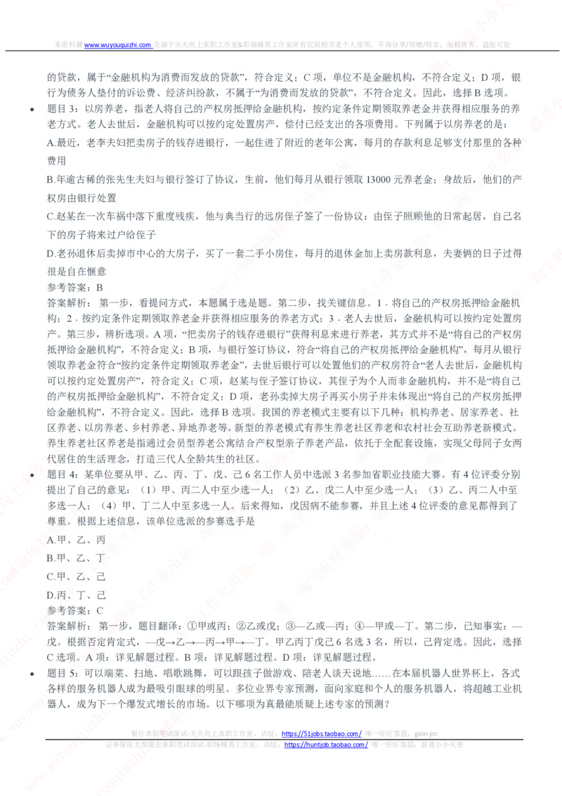 中国石油2020招聘笔试真题及答案解析_三桶油_中国石油_中石油笔试(1)_1、重点中石油历年招聘笔试真题（14-22）
