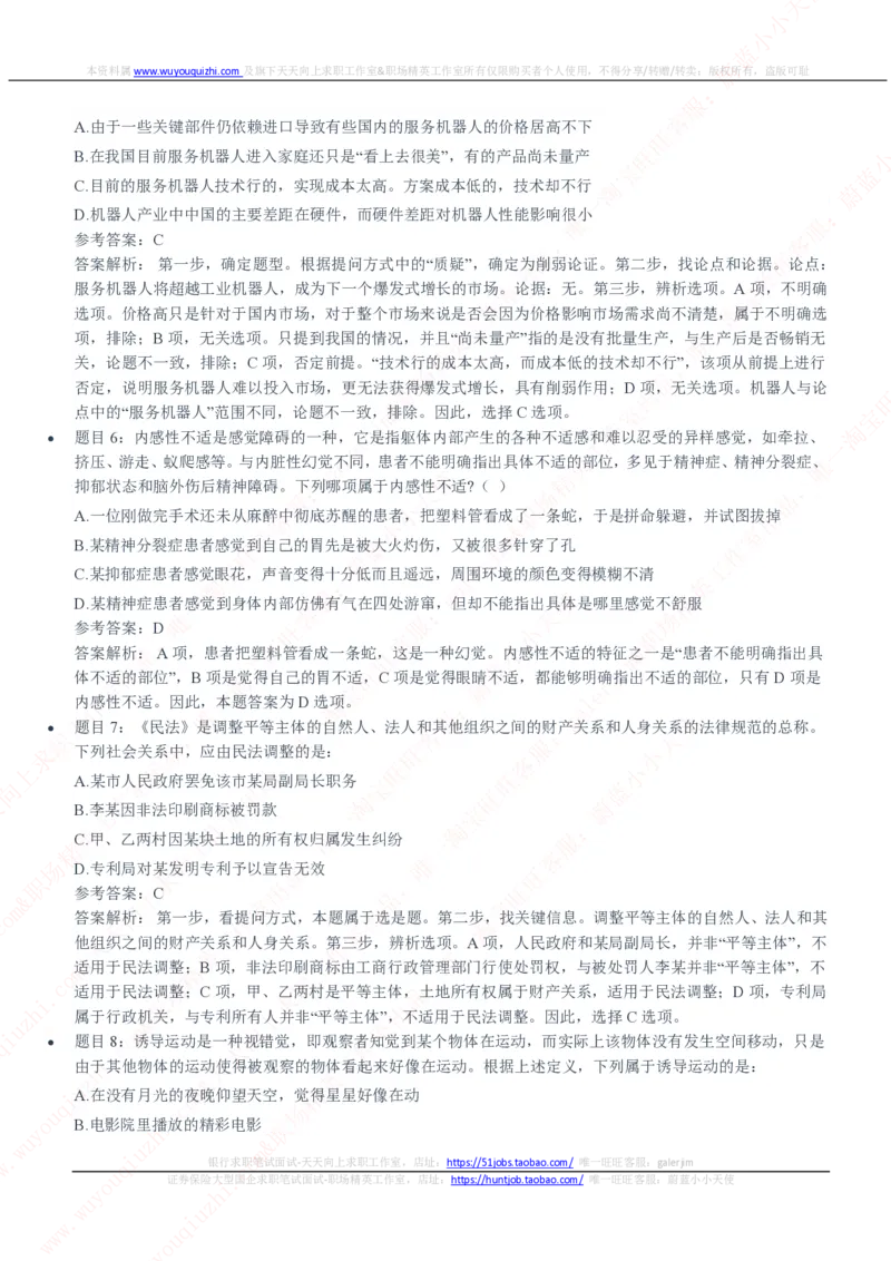 中国石油2020招聘笔试真题及答案解析_三桶油_中国石油_中石油笔试(1)_1、重点中石油历年招聘笔试真题（14-22）