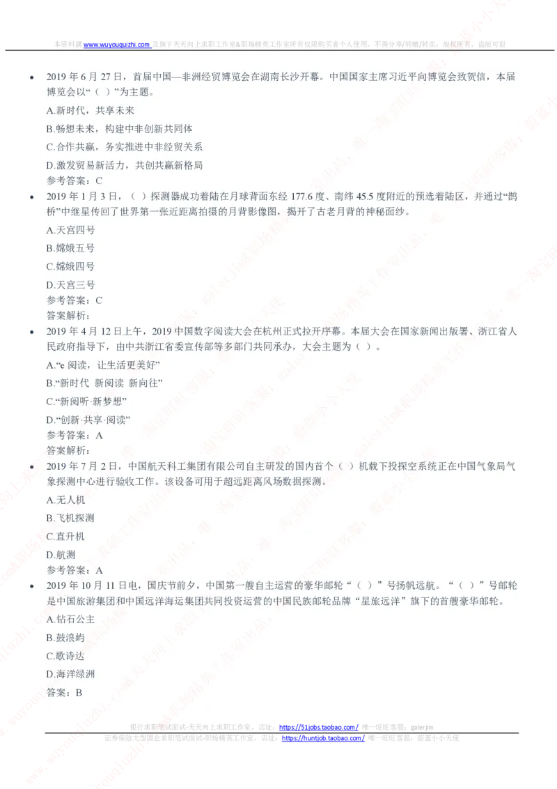中国石油2020招聘笔试真题及答案解析_三桶油_中国石油_中石油笔试(1)_1、重点中石油历年招聘笔试真题（14-22）