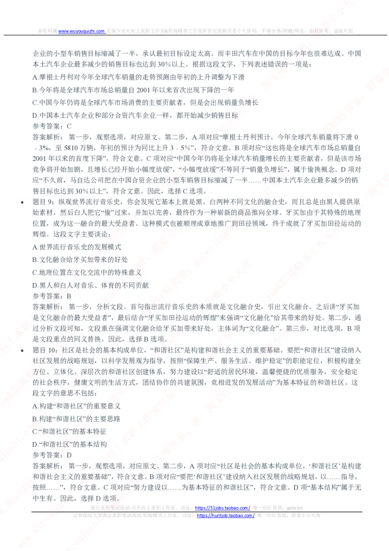 中国石油2020招聘笔试真题及答案解析_三桶油_中国石油_中石油笔试(1)_1、重点中石油历年招聘笔试真题（14-22）