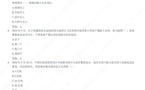 中国石油2020招聘笔试真题及答案解析_三桶油_中国石油_中石油笔试(1)_1、重点中石油历年招聘笔试真题（14-22）