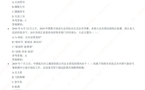 中国石油2020招聘笔试真题及答案解析_三桶油_中国石油_中石油笔试(1)_1、重点中石油历年招聘笔试真题（14-22）