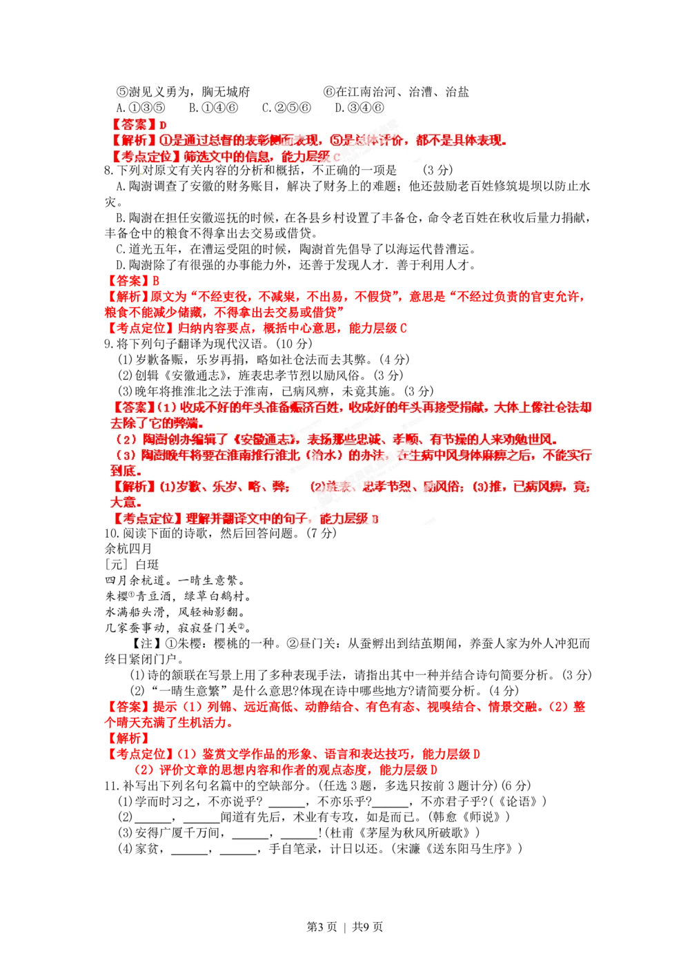 2012年高考语文试卷（广东）（解析卷）_语文历年高考真题_新&middot;PDF版2008-2025&middot;高考语文真题_语文（按省份分类）2008-2025_2008-2025&middot;（广东）语文高考真题