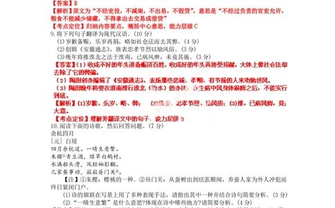 2012年高考语文试卷（广东）（解析卷）_语文历年高考真题_新&middot;PDF版2008-2025&middot;高考语文真题_语文（按省份分类）2008-2025_2008-2025&middot;（广东）语文高考真题