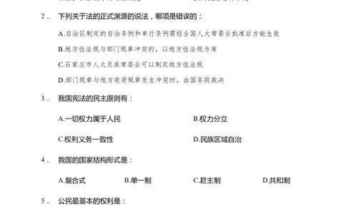 公共基础知识练习501-600题_2025春招题库汇总_国企综合题库_1、国企招聘考试------笔试资料_公共（综合）基础知识_2、国企公共基础知识--思维导图与刷题题库_公共基础知识200题题本+解析