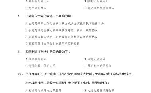 公共基础知识练习501-600题_2025春招题库汇总_国企综合题库_1、国企招聘考试------笔试资料_公共（综合）基础知识_2、国企公共基础知识--思维导图与刷题题库_公共基础知识200题题本+解析