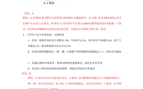 2013年高考生物试卷（浙江）（解析卷）_生物历年高考真题_新&middot;PDF版2008-2025&middot;高考生物真题_生物（按省份分类）2008-2025_2008-2025&middot;（浙江）生物高考真题