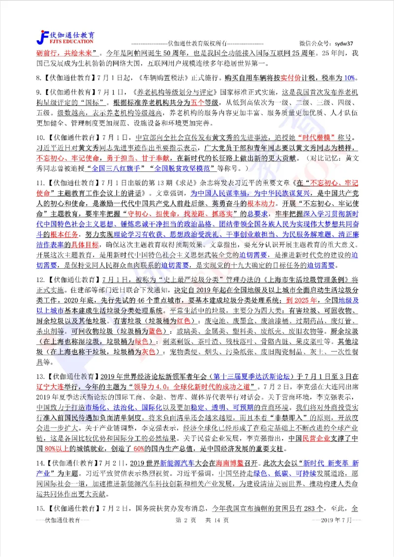 时政重点划线版2019版07月_三桶油_中海油_时事政治更新复习资料_最新每月时政要点汇总基础