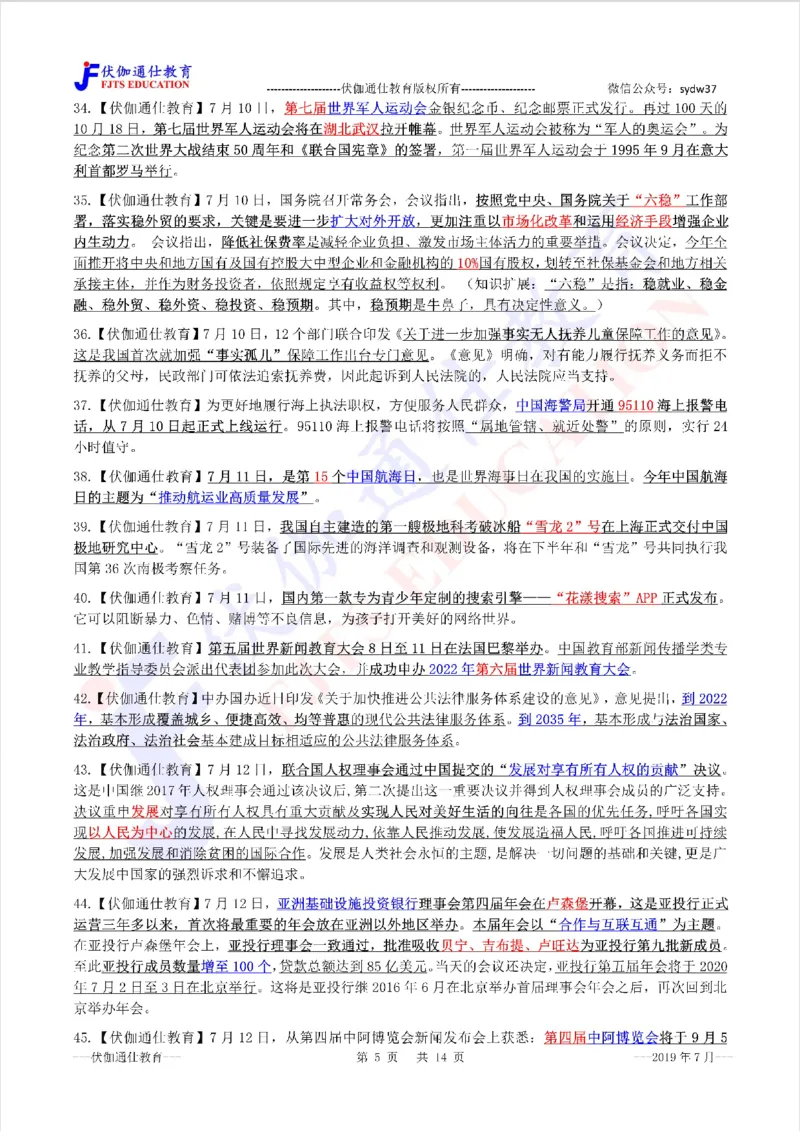 时政重点划线版2019版07月_三桶油_中海油_时事政治更新复习资料_最新每月时政要点汇总基础