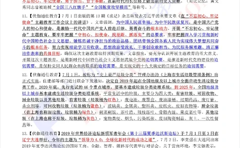 时政重点划线版2019版07月_三桶油_中海油_时事政治更新复习资料_最新每月时政要点汇总基础