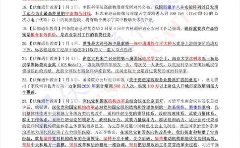 时政重点划线版2019版07月_三桶油_中海油_时事政治更新复习资料_最新每月时政要点汇总基础