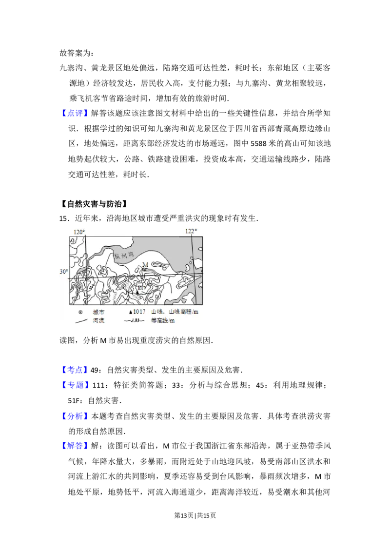 2015年高考地理试卷（新课标Ⅱ）（解析卷）_地理历年高考真题_新&middot;Word版2008-2025&middot;高考地理真题_地理（按年份分类）2008-2025_2015&middot;地理高考真题