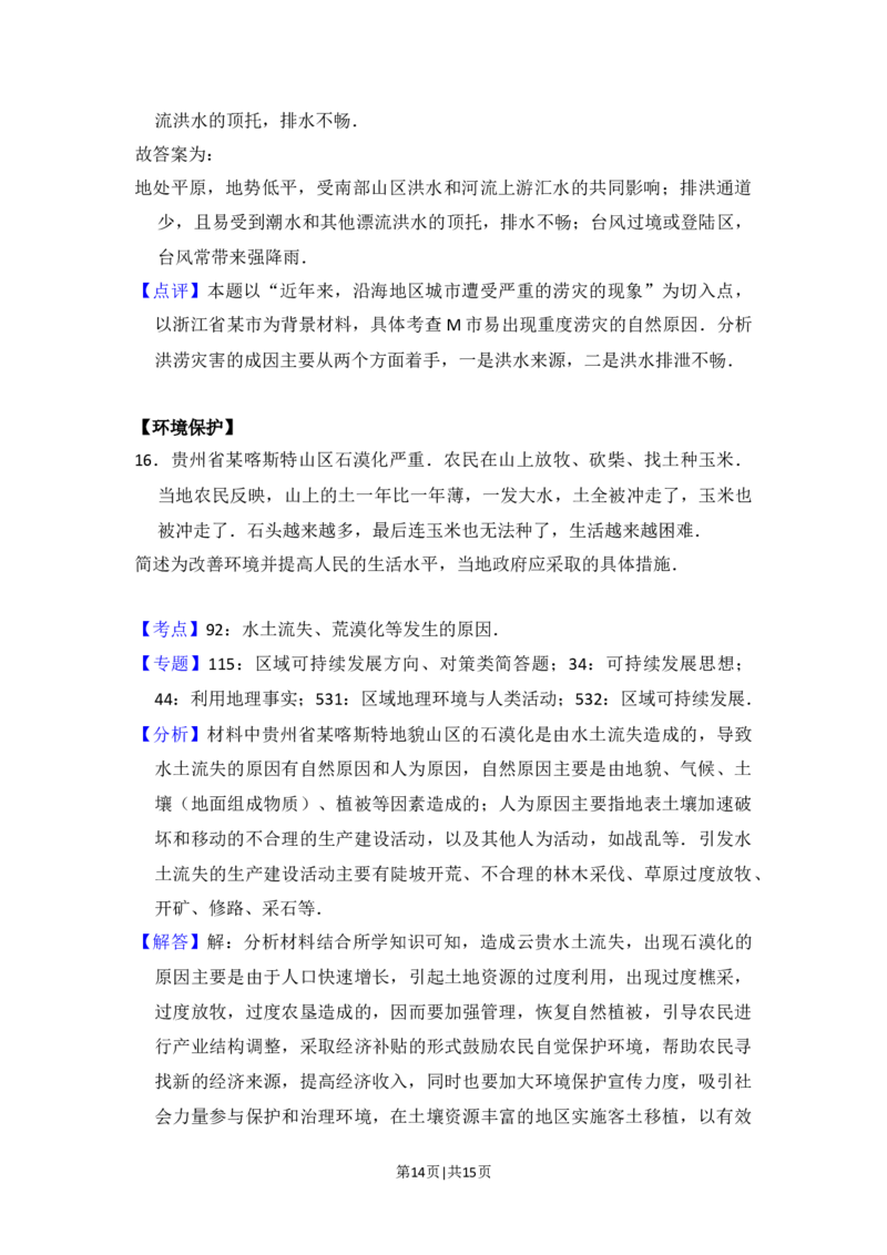 2015年高考地理试卷（新课标Ⅱ）（解析卷）_地理历年高考真题_新&middot;Word版2008-2025&middot;高考地理真题_地理（按年份分类）2008-2025_2015&middot;地理高考真题