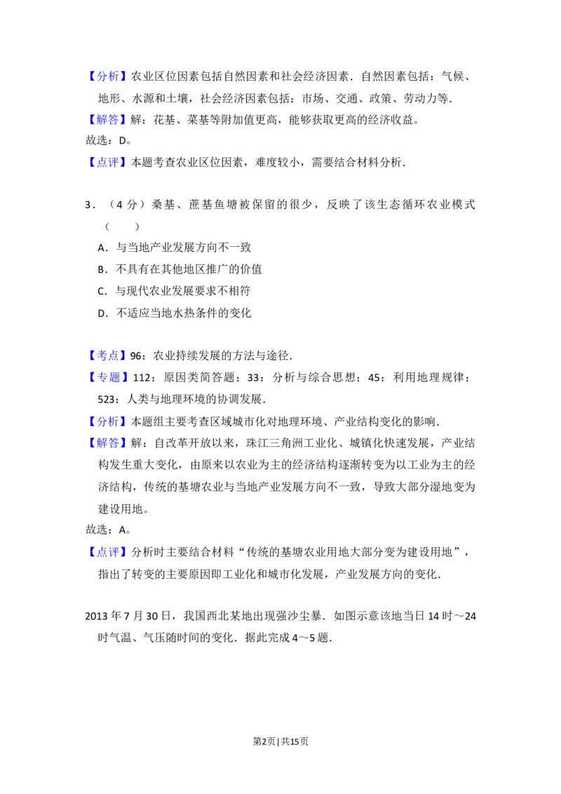 2015年高考地理试卷（新课标Ⅱ）（解析卷）_地理历年高考真题_新&middot;Word版2008-2025&middot;高考地理真题_地理（按年份分类）2008-2025_2015&middot;地理高考真题