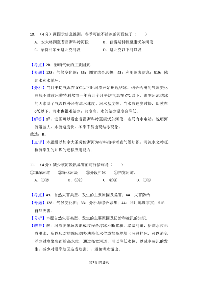 2015年高考地理试卷（新课标Ⅱ）（解析卷）_地理历年高考真题_新&middot;Word版2008-2025&middot;高考地理真题_地理（按年份分类）2008-2025_2015&middot;地理高考真题