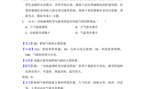 2015年高考地理试卷（新课标Ⅱ）（解析卷）_地理历年高考真题_新&middot;Word版2008-2025&middot;高考地理真题_地理（按年份分类）2008-2025_2015&middot;地理高考真题