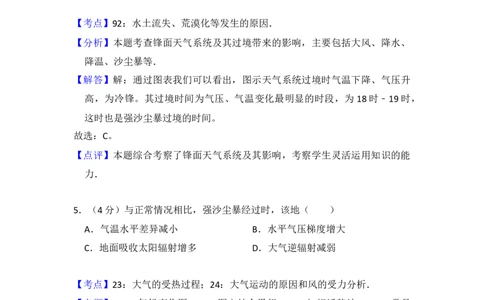 2015年高考地理试卷（新课标Ⅱ）（解析卷）_地理历年高考真题_新&middot;Word版2008-2025&middot;高考地理真题_地理（按年份分类）2008-2025_2015&middot;地理高考真题