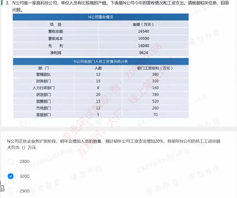 北森第六套_题库可搜答案_北森题库(更新9.10)_北森（可搜）_北森完整版8套题