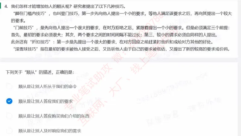 北森第六套_题库可搜答案_北森题库(更新9.10)_北森（可搜）_北森完整版8套题