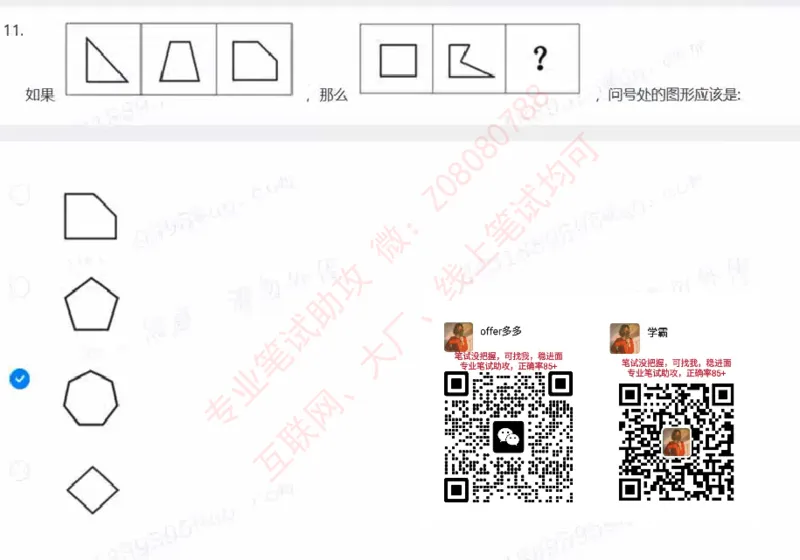 北森第六套_题库可搜答案_北森题库(更新9.10)_北森（可搜）_北森完整版8套题