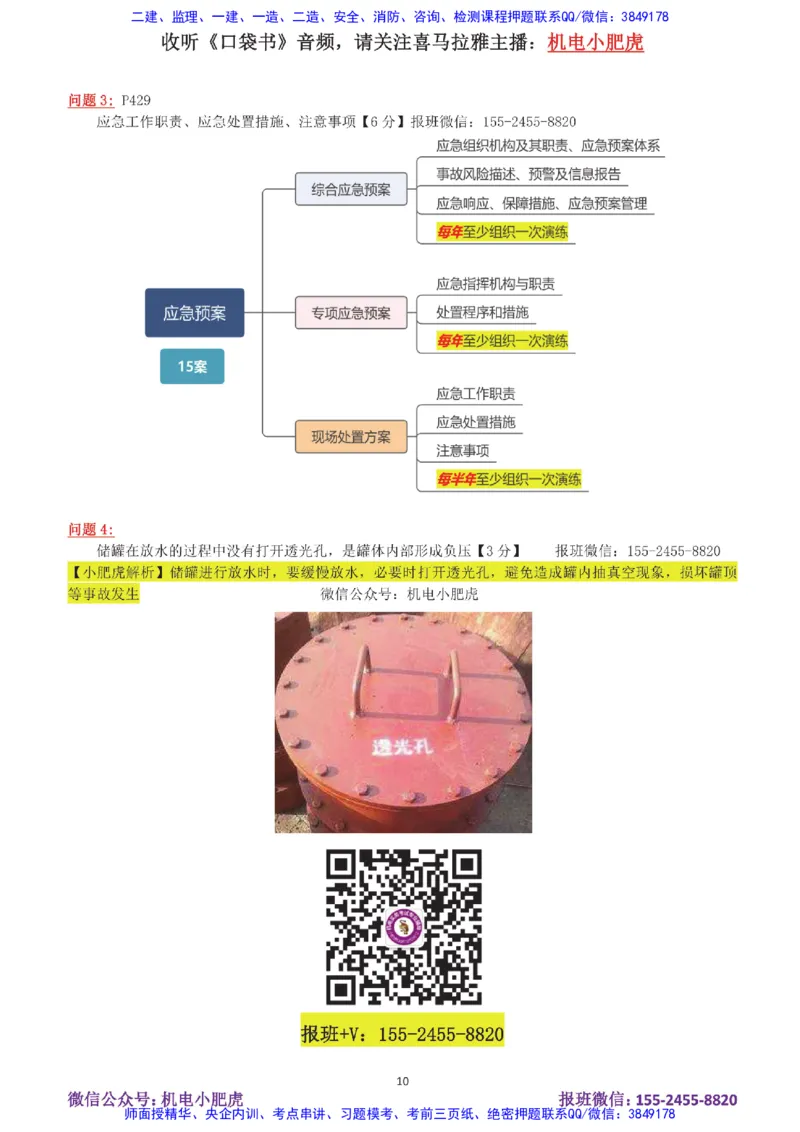 14-案例百题斩（71-75题）_2026年一级建造师_2026年一建机电_2025年一建机电SVIP_04-冲刺串讲✿考点强化✿小灶集训_17-机电《案例百题斩》小肥虎SMR