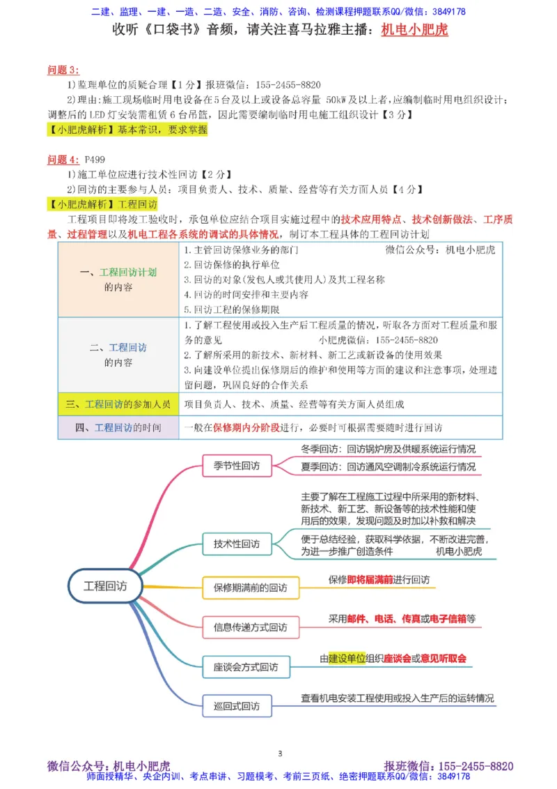 14-案例百题斩（71-75题）_2026年一级建造师_2026年一建机电_2025年一建机电SVIP_04-冲刺串讲✿考点强化✿小灶集训_17-机电《案例百题斩》小肥虎SMR