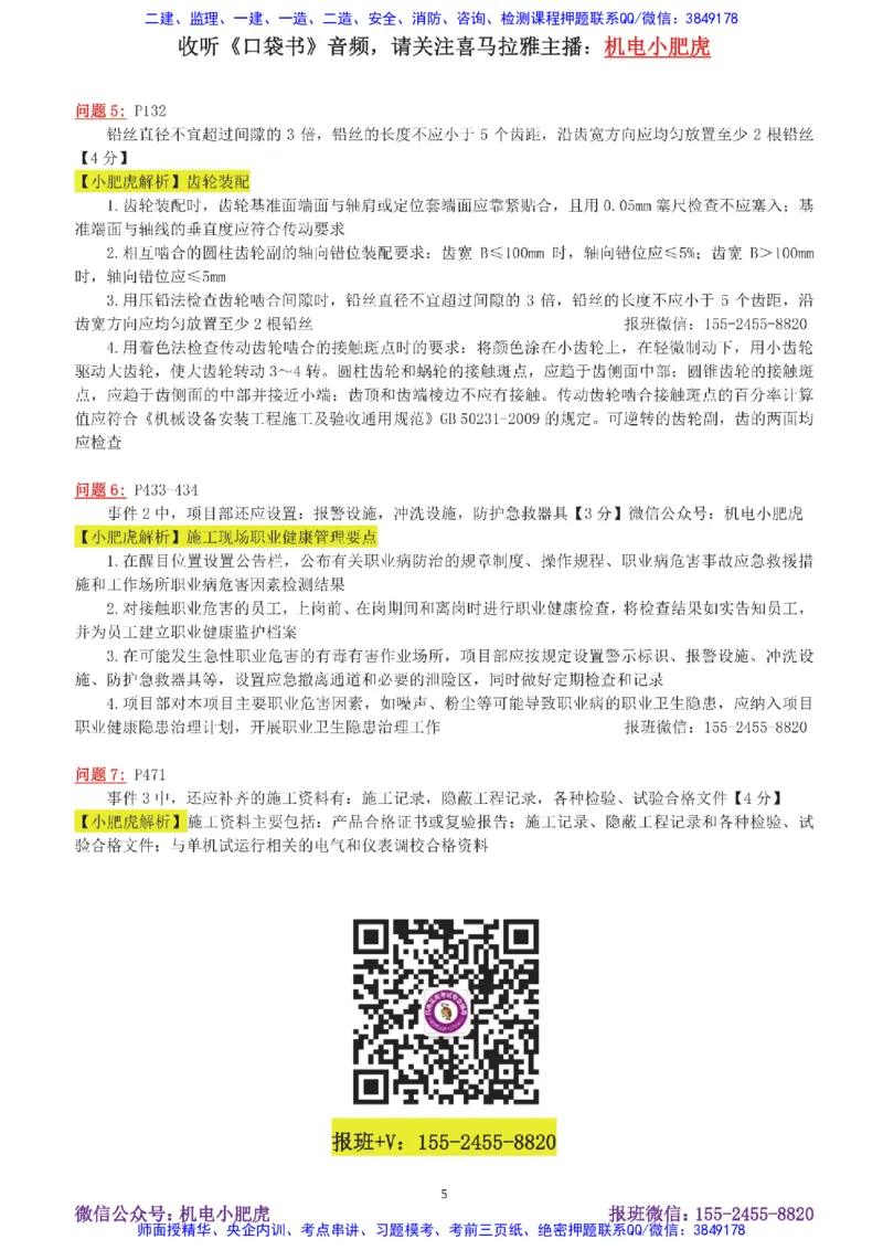 14-案例百题斩（71-75题）_2026年一级建造师_2026年一建机电_2025年一建机电SVIP_04-冲刺串讲✿考点强化✿小灶集训_17-机电《案例百题斩》小肥虎SMR