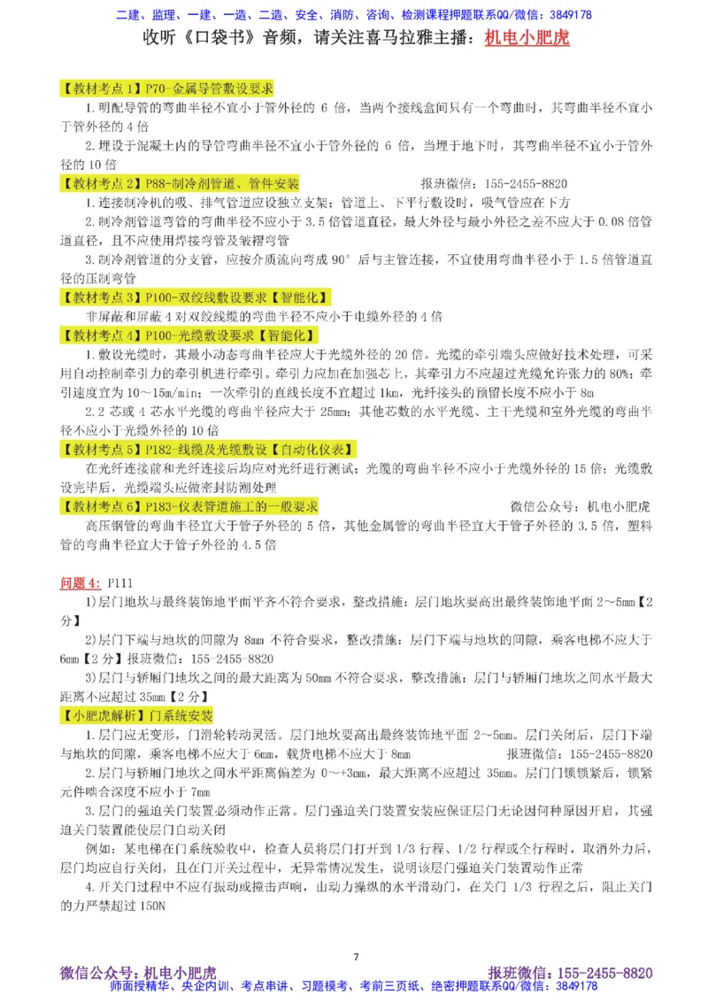 14-案例百题斩（71-75题）_2026年一级建造师_2026年一建机电_2025年一建机电SVIP_04-冲刺串讲✿考点强化✿小灶集训_17-机电《案例百题斩》小肥虎SMR