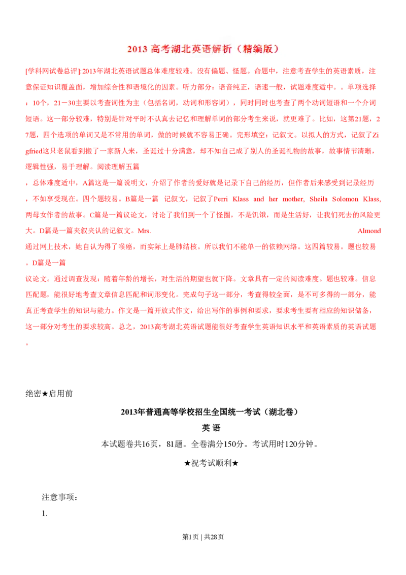 2013年高考英语试卷（湖北）（解析卷）_英语历年高考真题_新&middot;PDF版2008-2025&middot;高考英语真题_英语（按试卷类型分类）2008-2025_自主命题卷&middot;英语（2008-2025）_湖北自主命题&middot;英语（2012-2015）