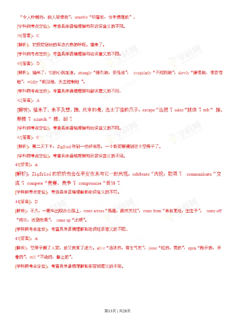 2013年高考英语试卷（湖北）（解析卷）_英语历年高考真题_新&middot;PDF版2008-2025&middot;高考英语真题_英语（按试卷类型分类）2008-2025_自主命题卷&middot;英语（2008-2025）_湖北自主命题&middot;英语（2012-2015）