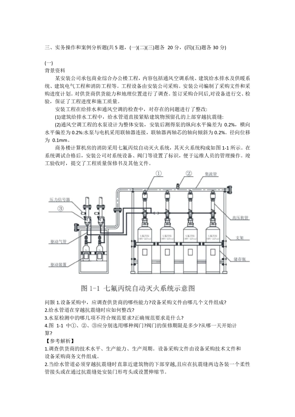 08.增值服务5-2_86364118a5954dc39fd5f1b3f55955f1_2026年一级建造师_2026年一建机电_2025年一建机电SVIP_04-冲刺串讲✿考点强化✿小灶集训_56-机电《考前点睛班》苏婷HQ推荐