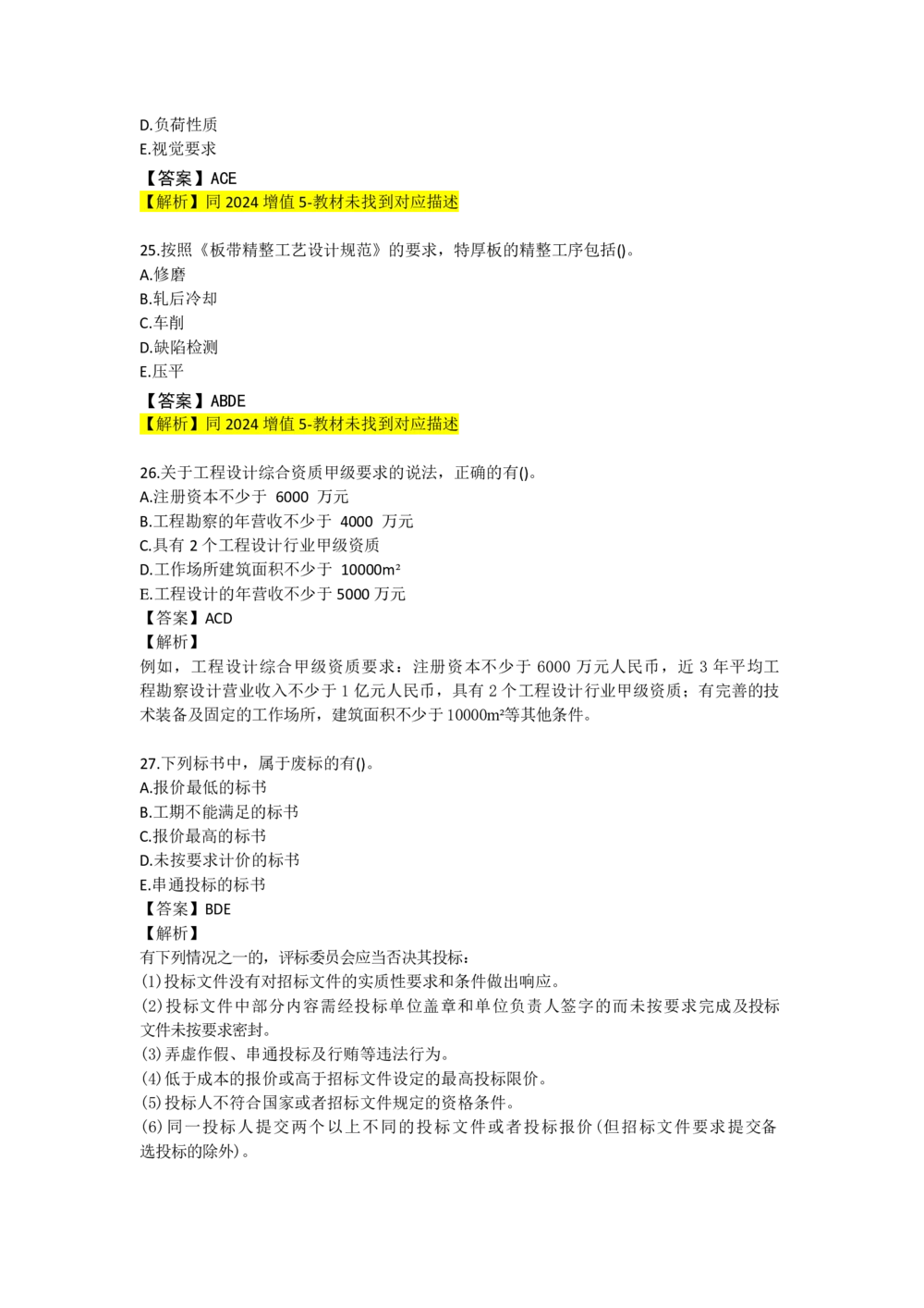 08.增值服务5-2_86364118a5954dc39fd5f1b3f55955f1_2026年一级建造师_2026年一建机电_2025年一建机电SVIP_04-冲刺串讲✿考点强化✿小灶集训_56-机电《考前点睛班》苏婷HQ推荐